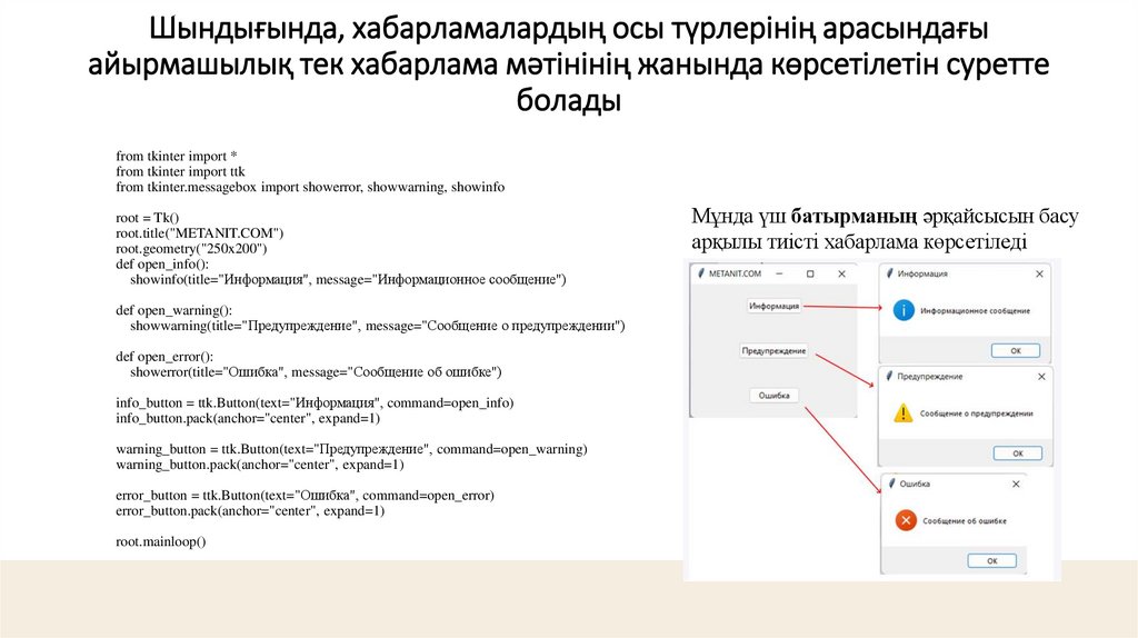 from tkinter import * from tkinter import ttk from tkinter.messagebox import showerror, showwarning, showinfo root = Tk()