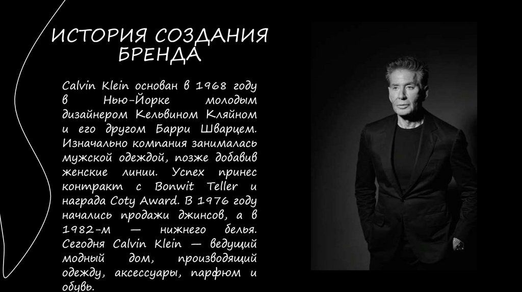 ИСТОРИЯ СОЗДАНИЯ БРЕНДА