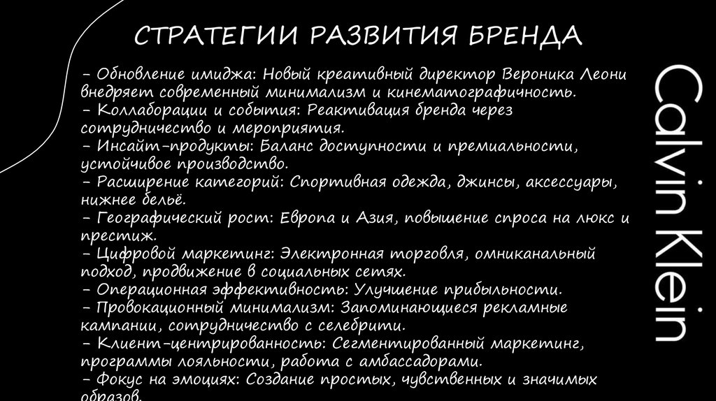 СТРАТЕГИИ РАЗВИТИЯ БРЕНДА