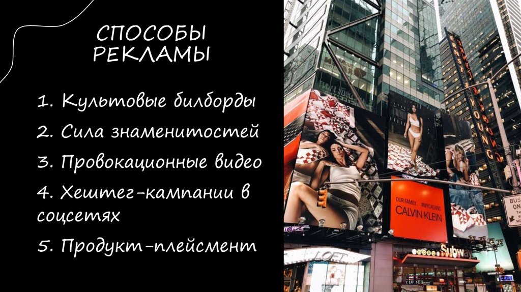 СПОСОБЫ РЕКЛАМЫ