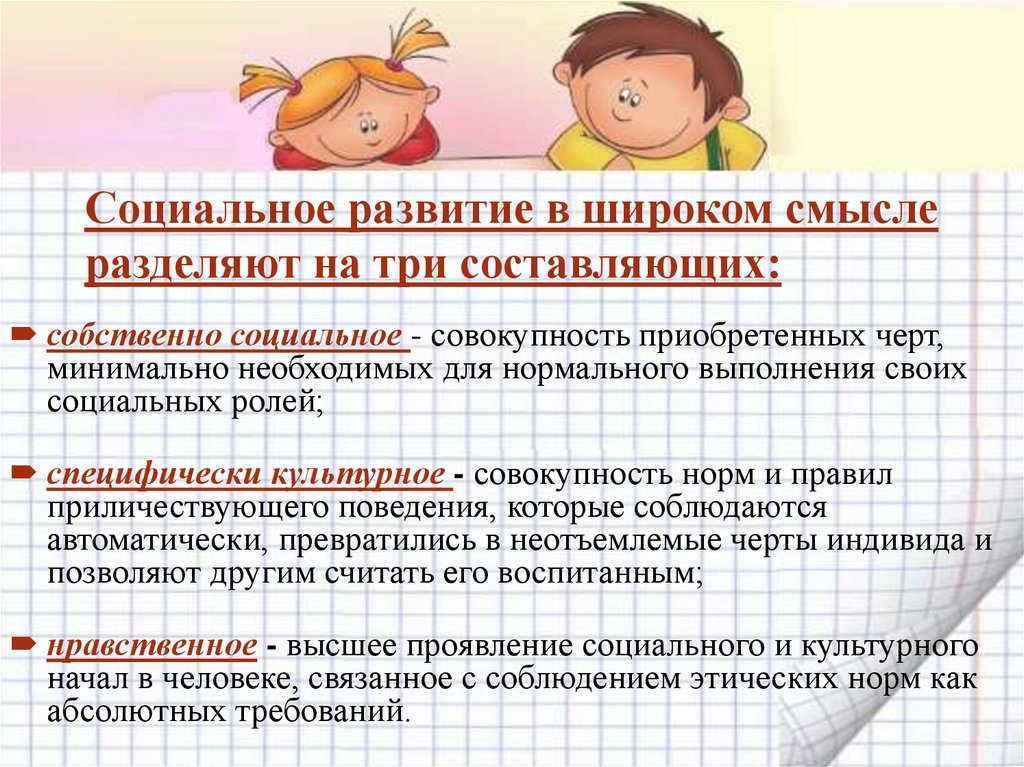 Социальное развитие в широком смысле разделяют на три составляющих: