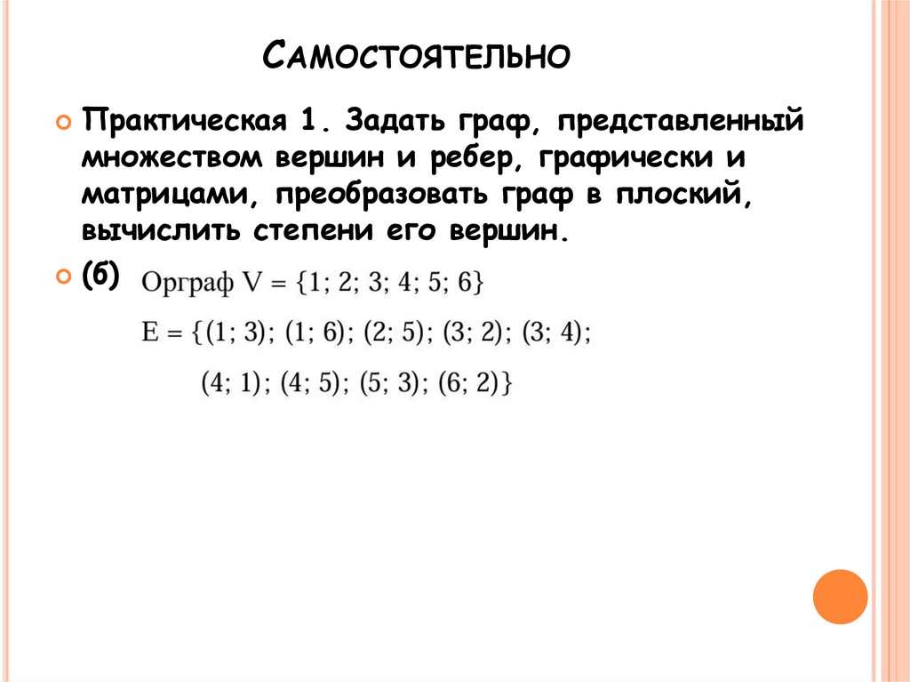 Самостоятельно