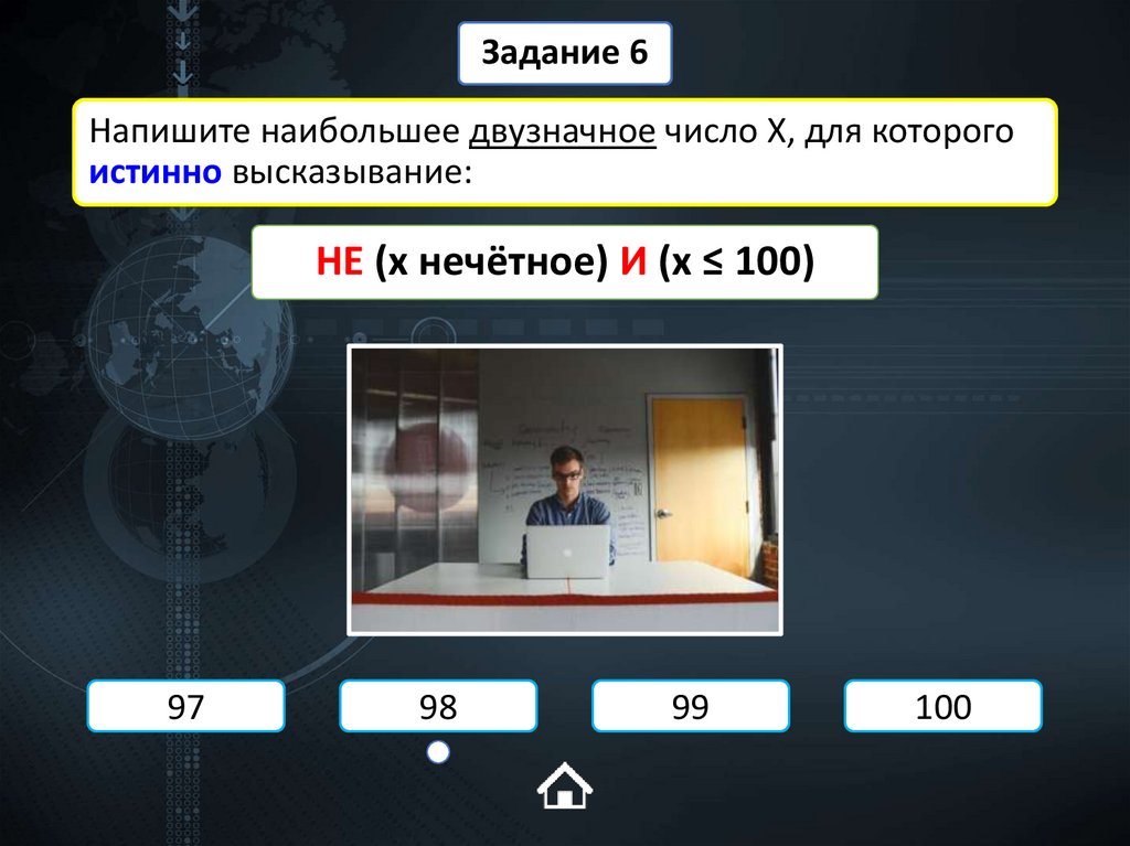 Напишите наибольшее двузначное число X, для которого истинно высказывание: