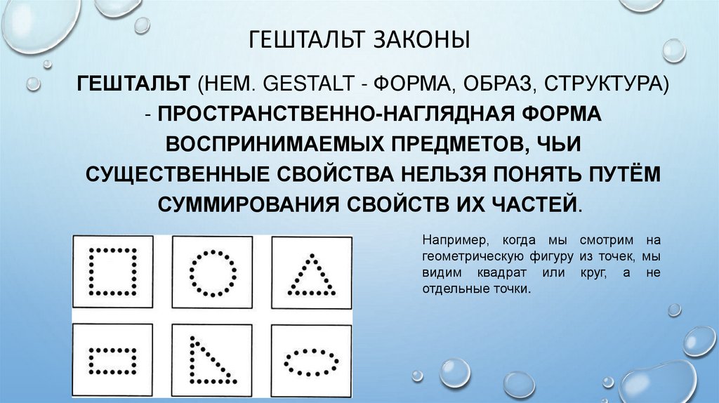 Гештальт законы