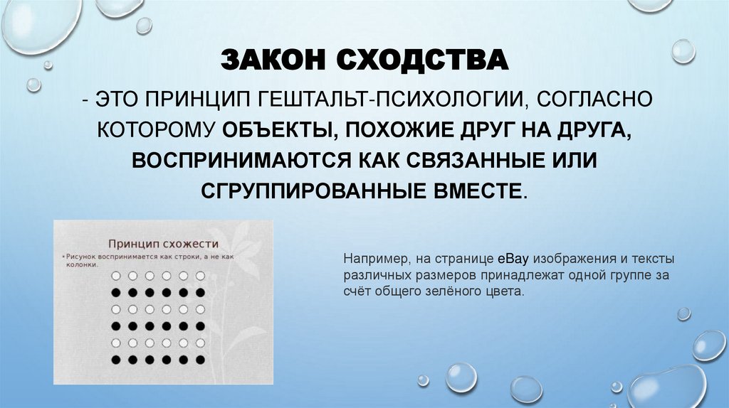 Закон сходства