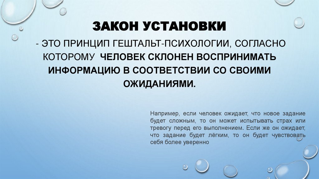 Закон установки