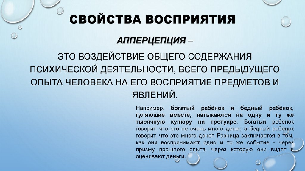 Свойства восприятия