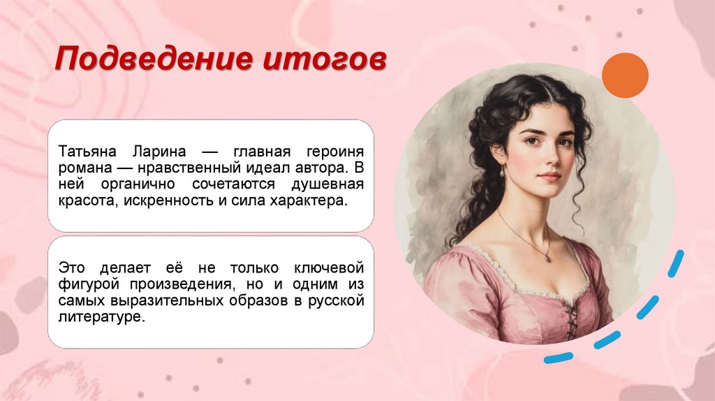 Подведение итогов