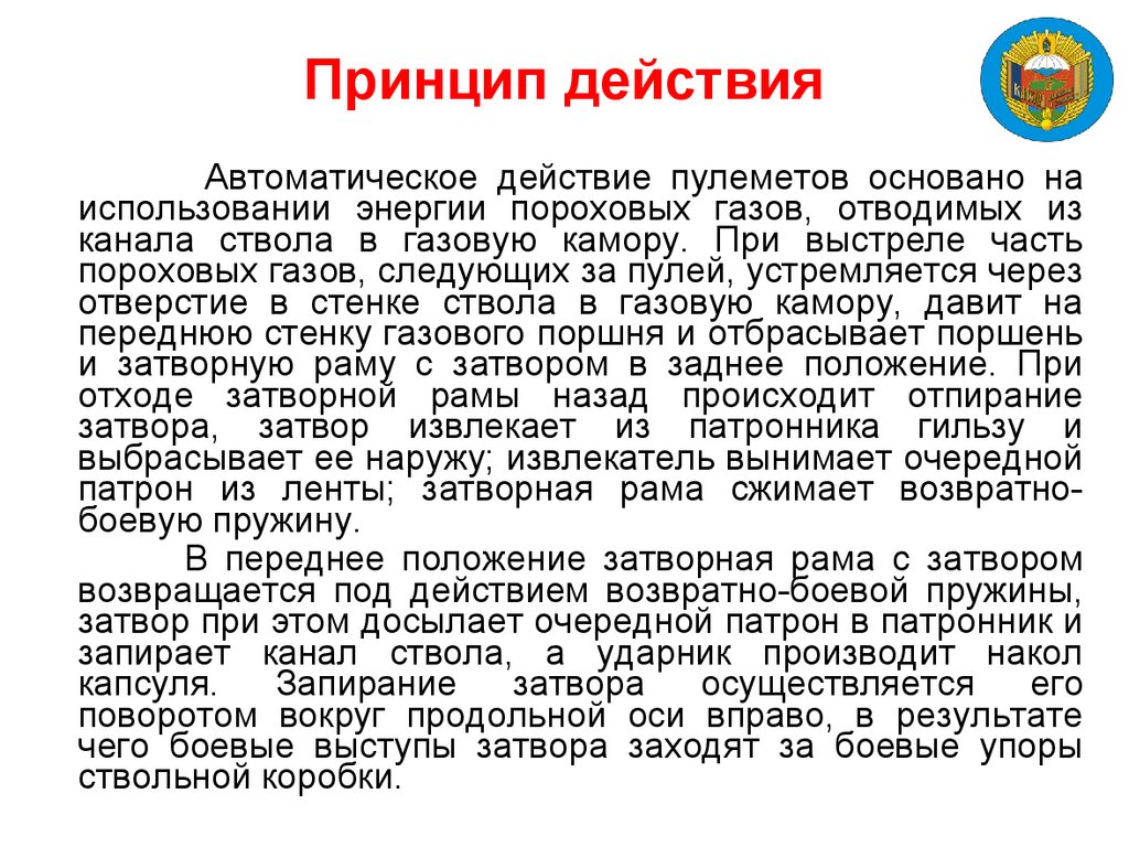 Принцип действия