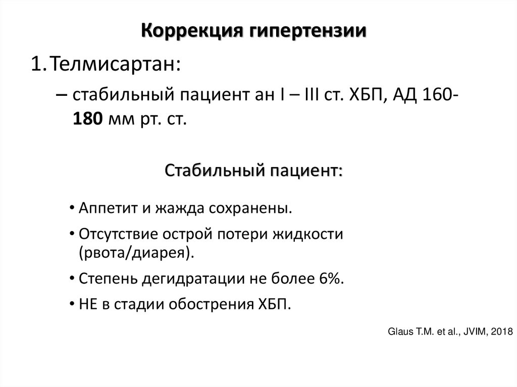 Коррекция гипертензии