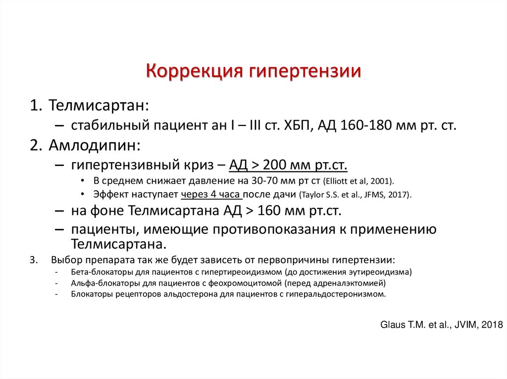 Коррекция гипертензии