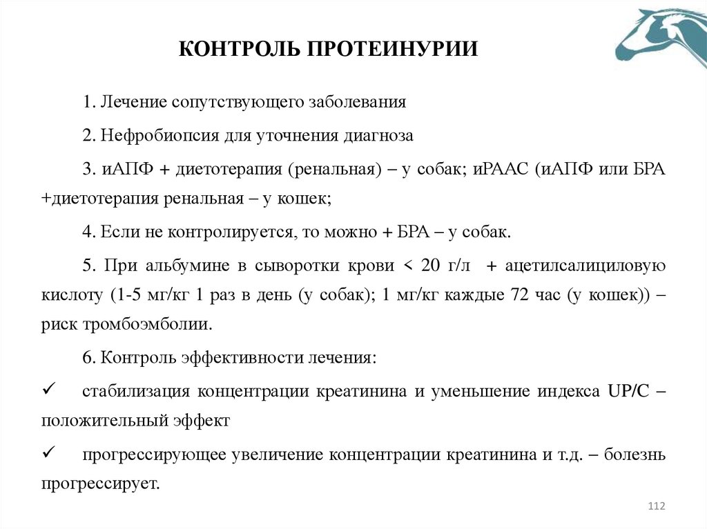 ПРОТЕИНУРИЯ