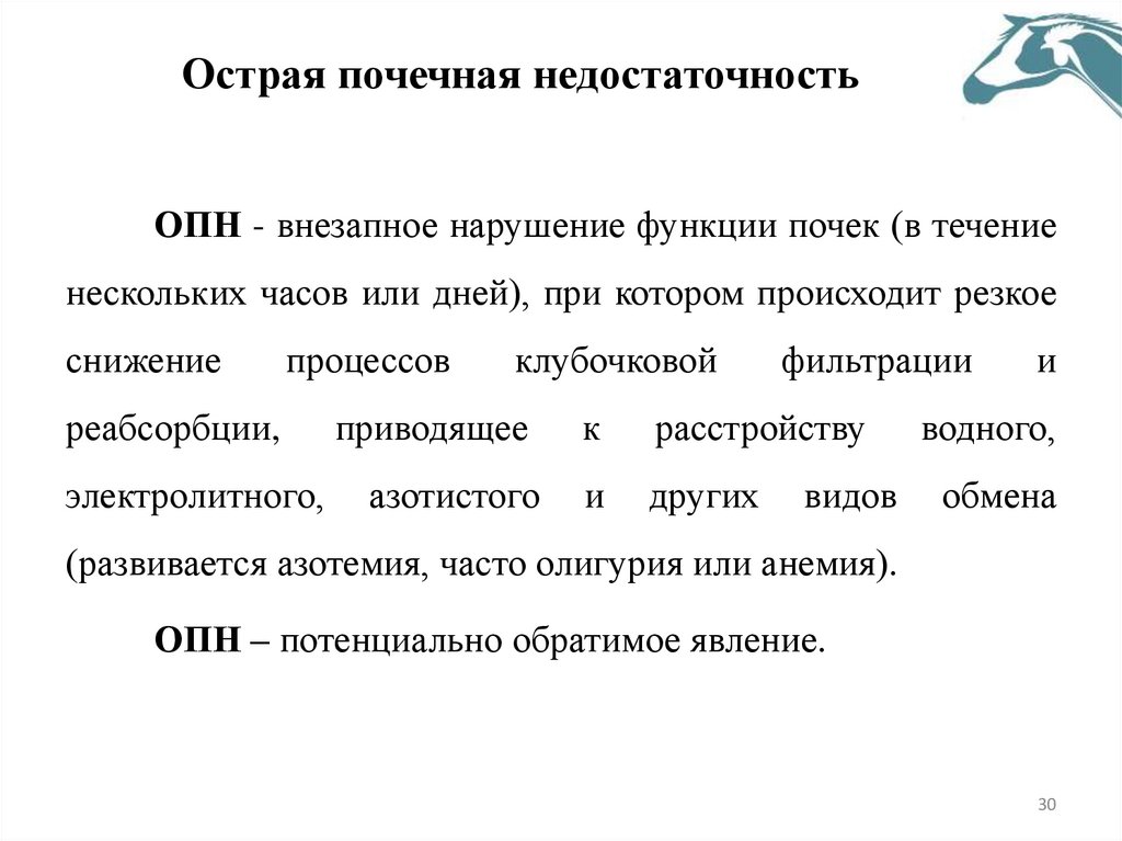 Острая почечная недостаточность