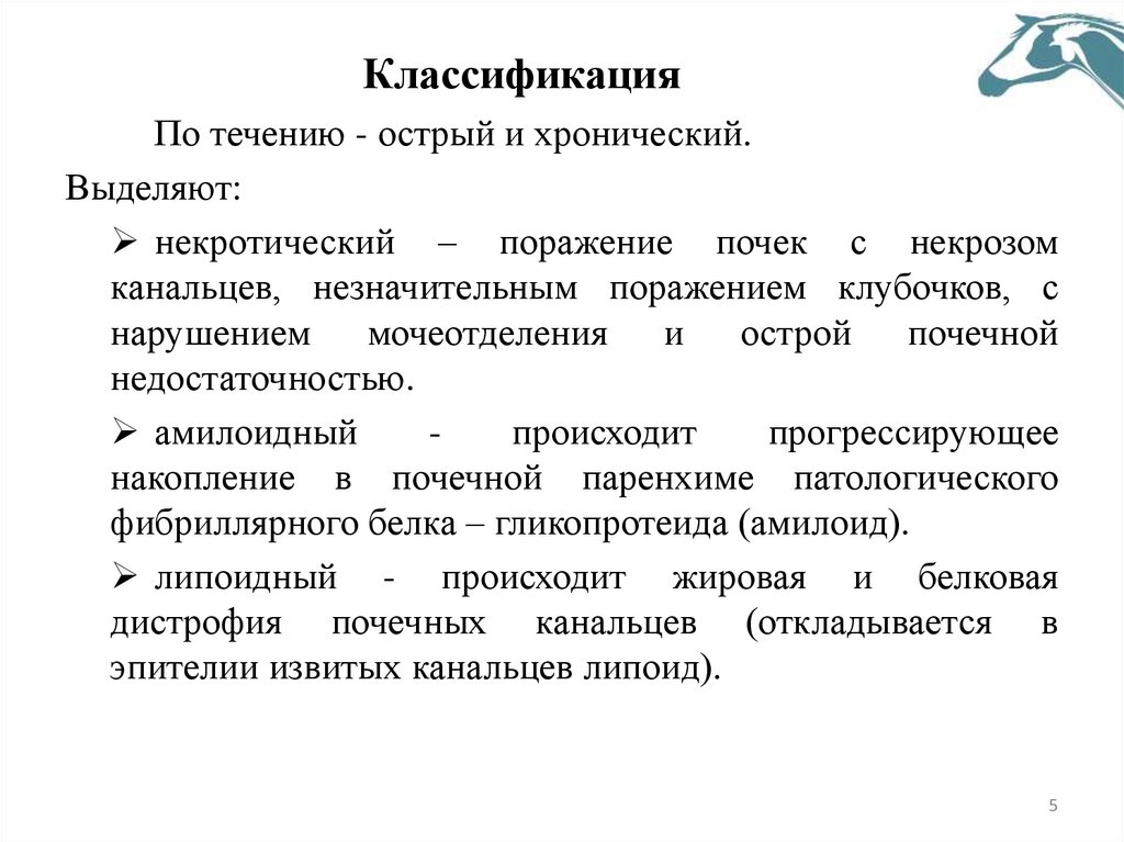 Классификация