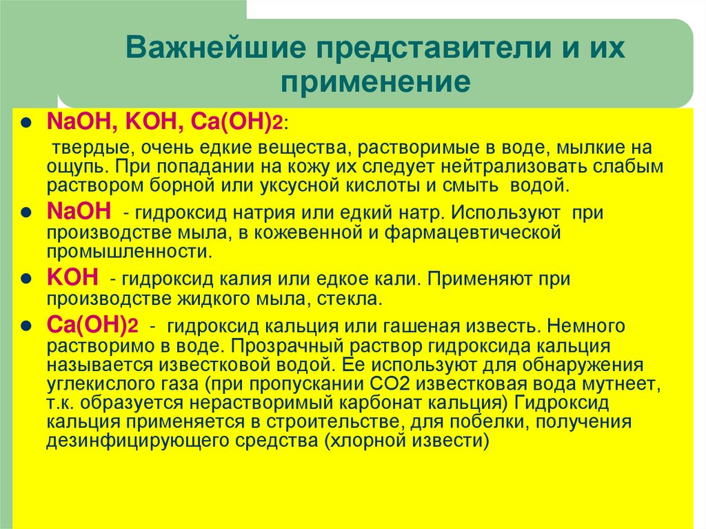 Важнейшие представители и их применение