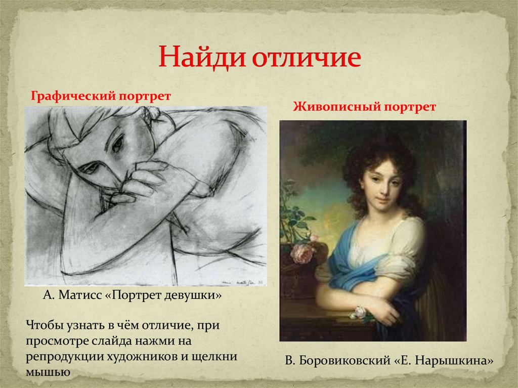 Найди отличие