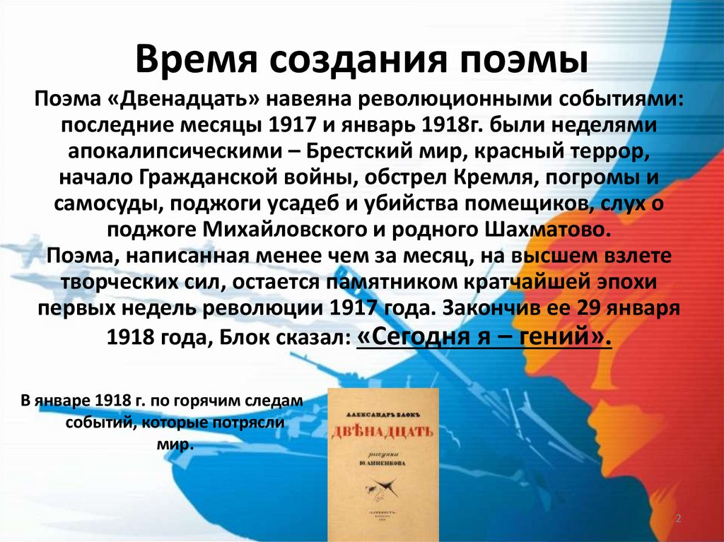 Время создания поэмы