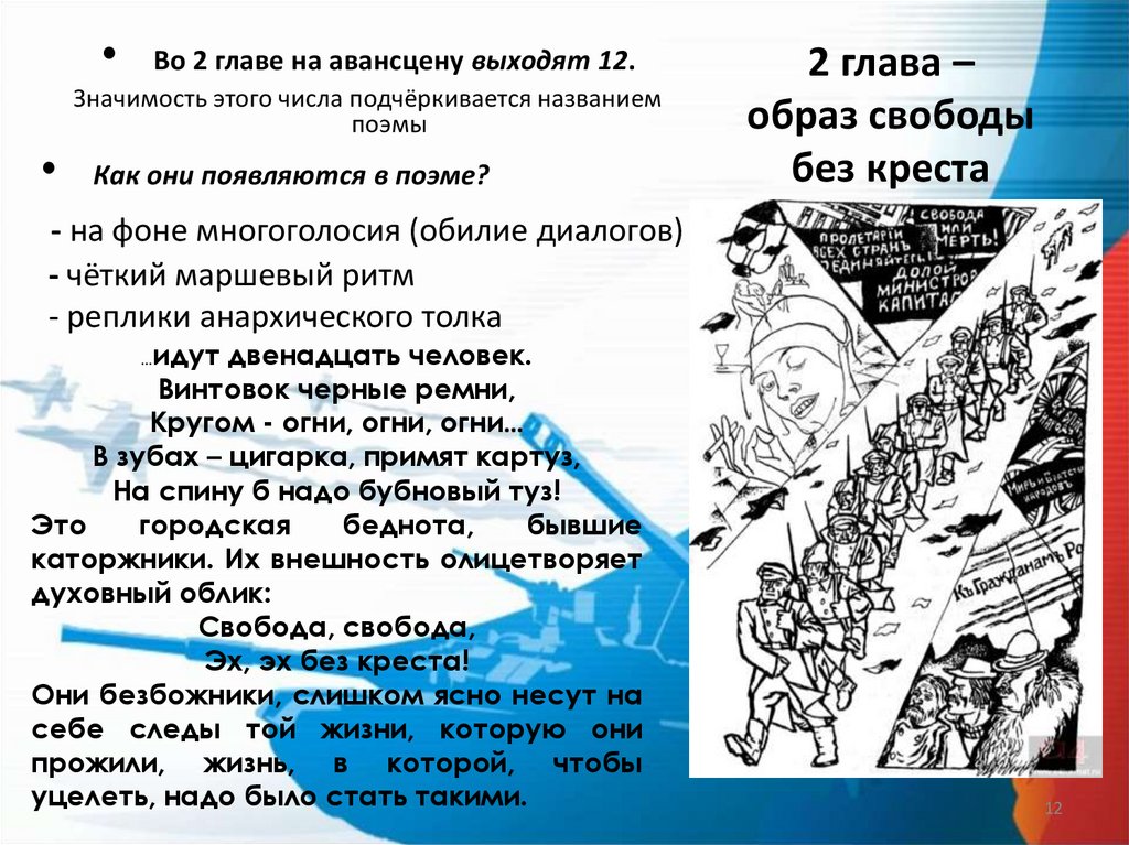 2 глава – образ свободы без креста