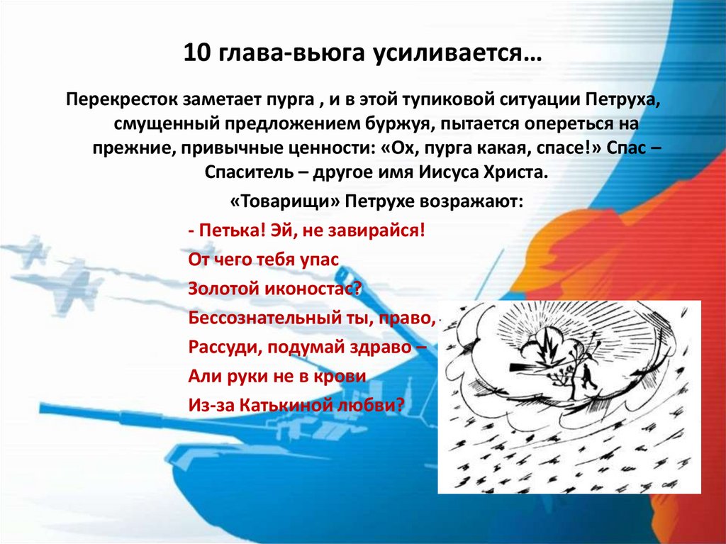 10 глава-вьюга усиливается…