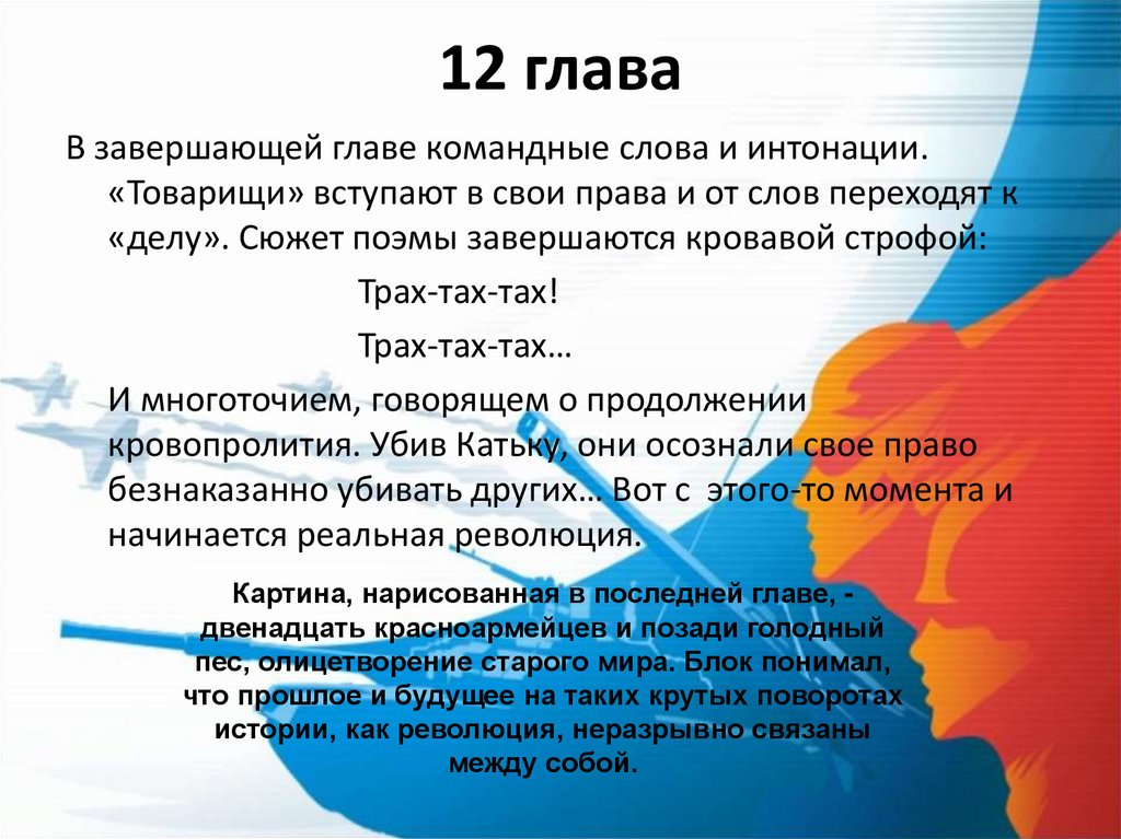 12 глава