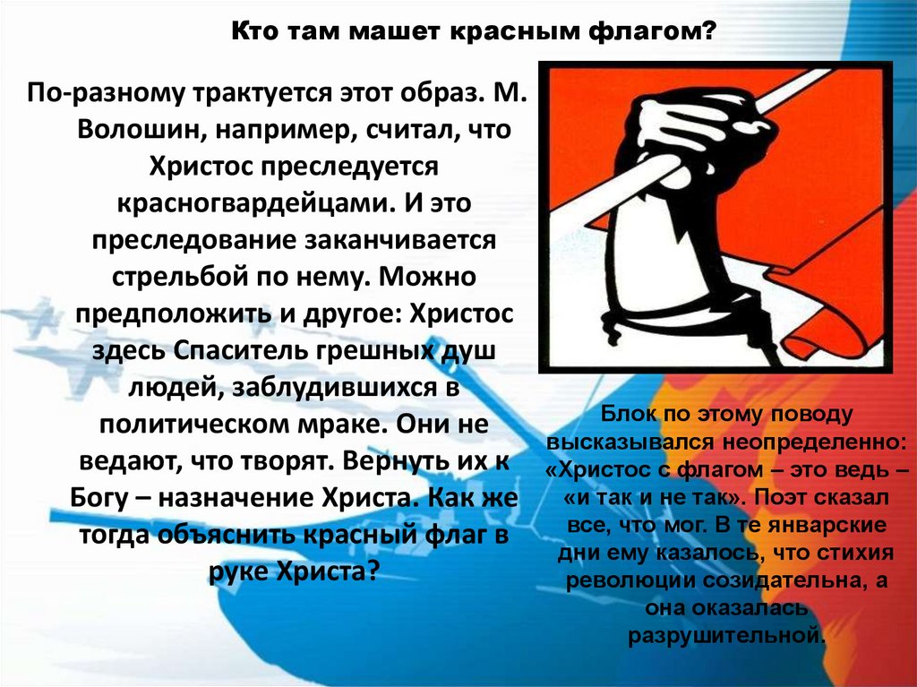 Кто там машет красным флагом?