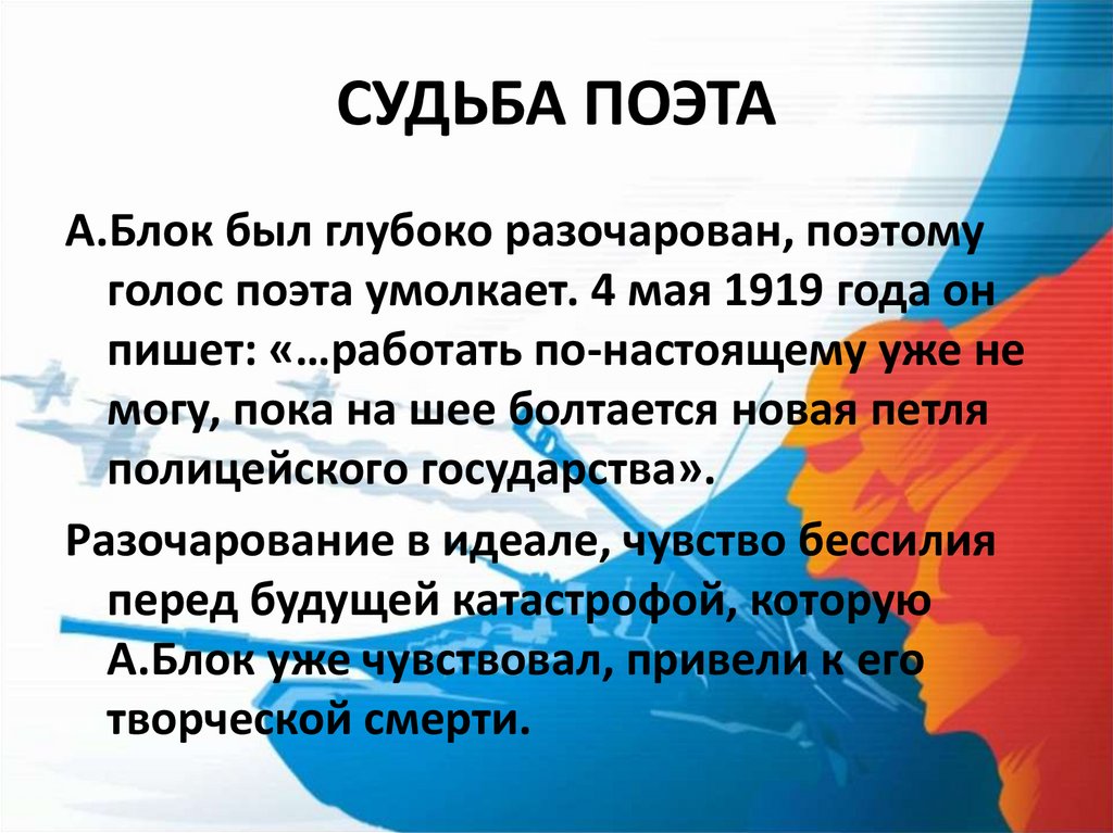 СУДЬБА ПОЭТА