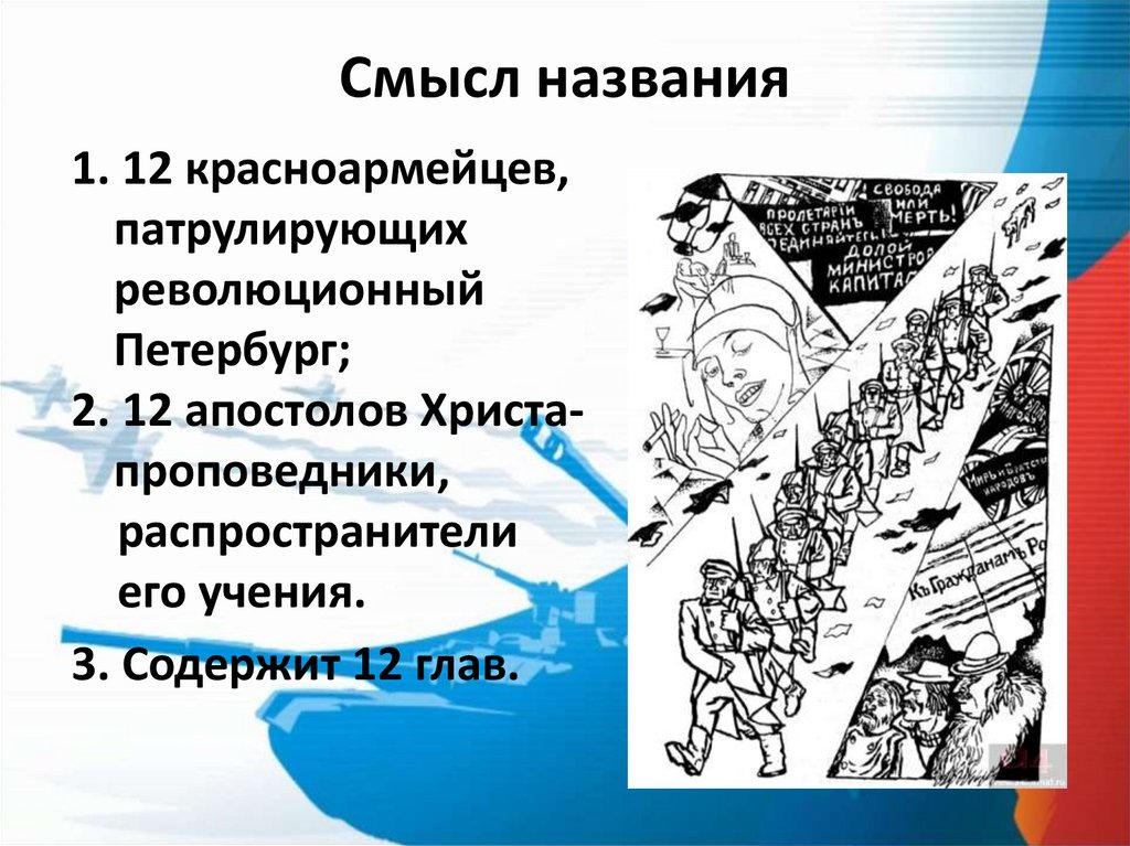 Смысл названия