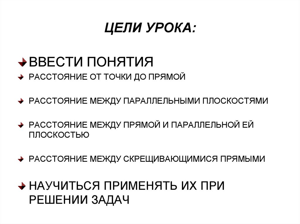 ЦЕЛИ УРОКА: