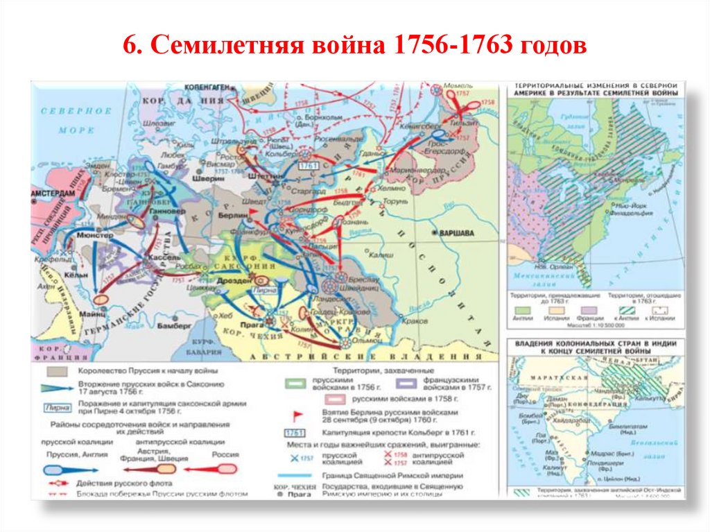 6. Семилетняя война 1756-1763 годов