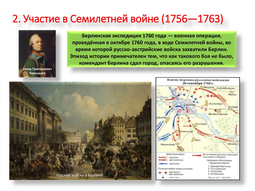 2. Участие в Семилетней войне (1756—1763)