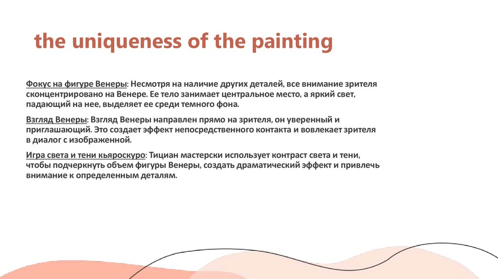 the uniqueness of the painting