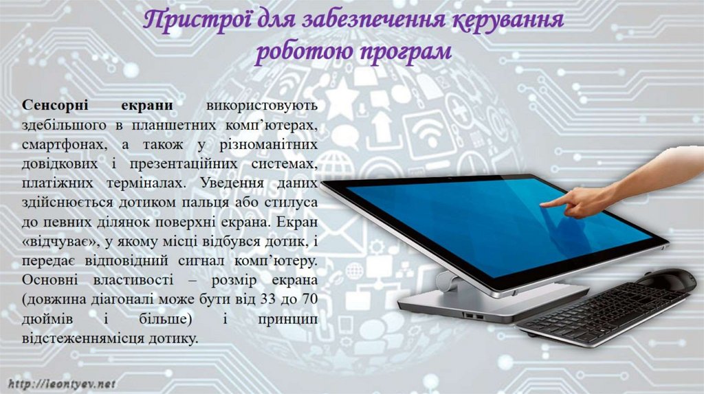 Пристрої для забезпечення керування роботою програм