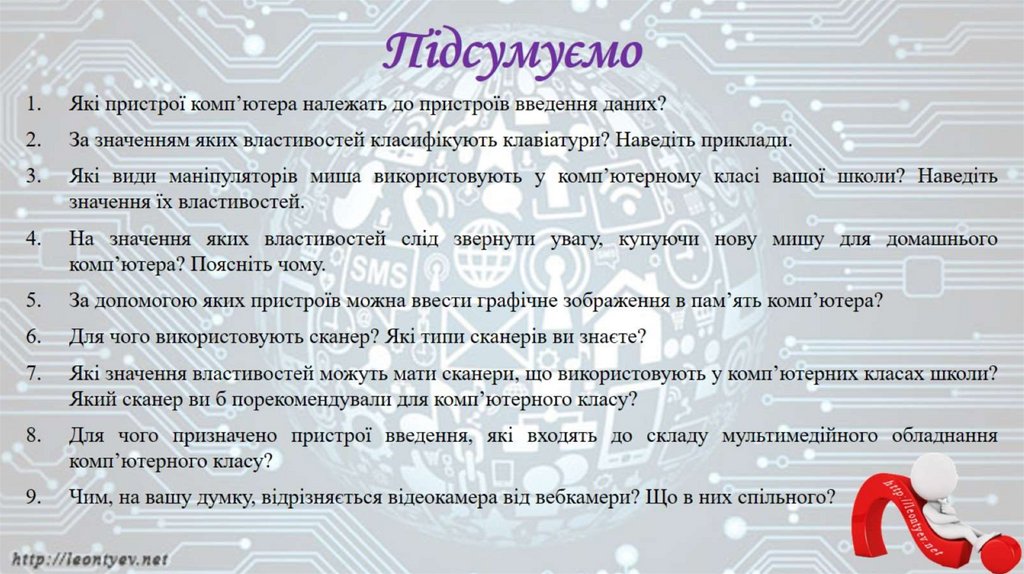 Підсумуємо