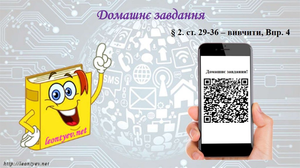 Домашнє завдання