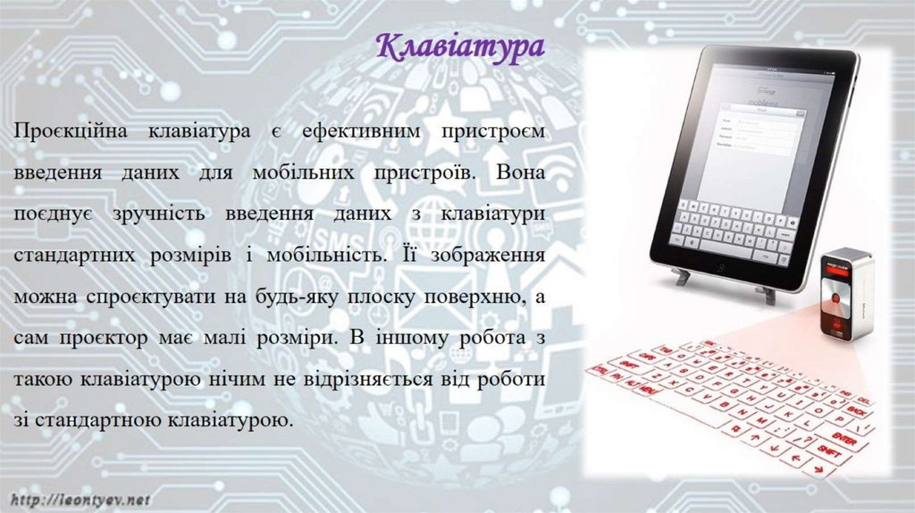 Клавіатура