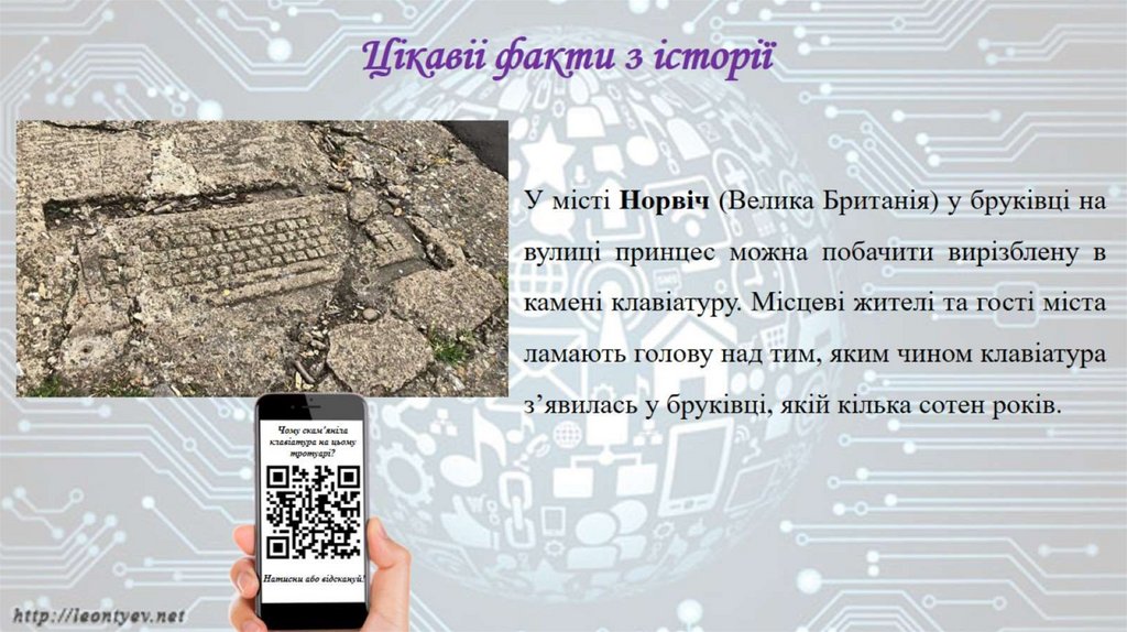 Цікавіі факти з історії