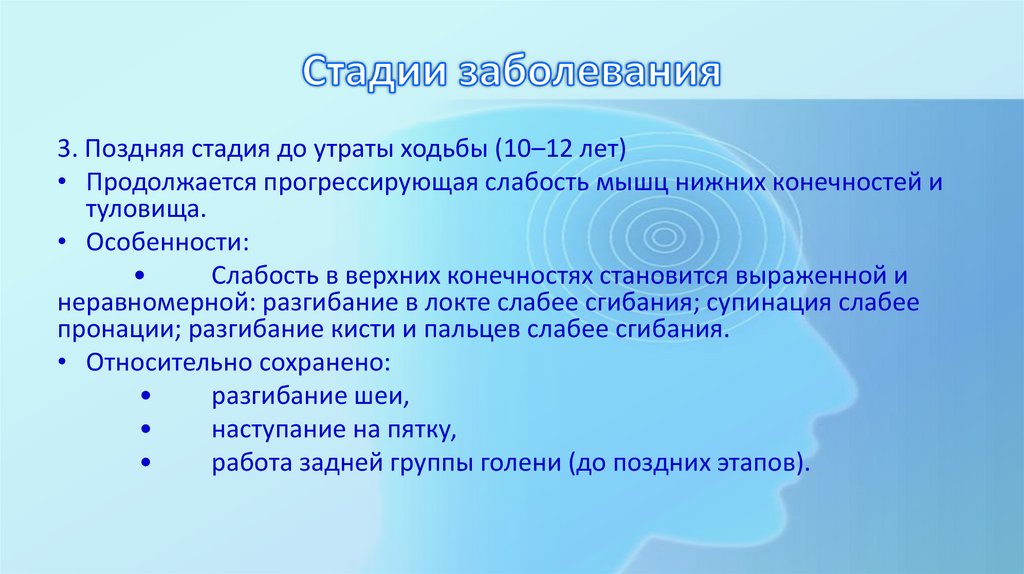 Стадии заболевания