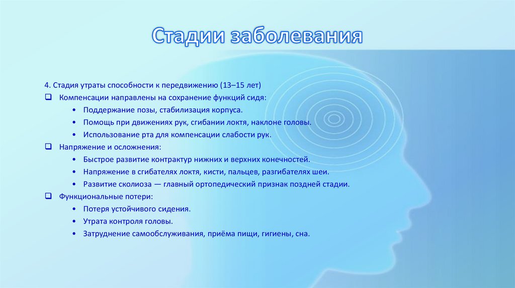 Стадии заболевания