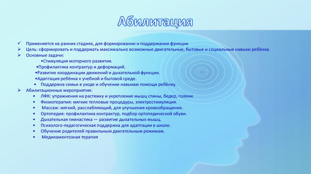 Абилитация