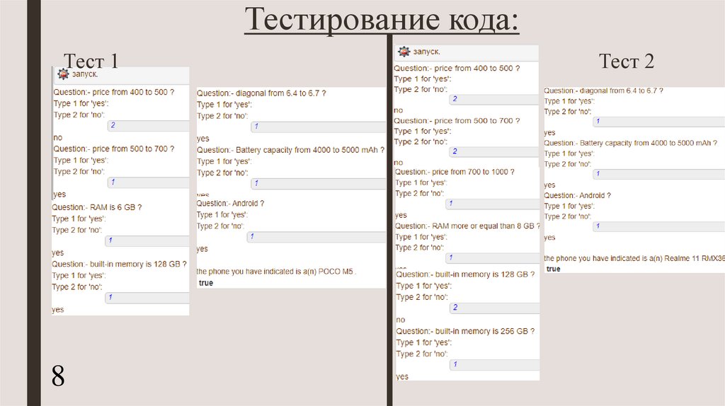 Тестирование кода: