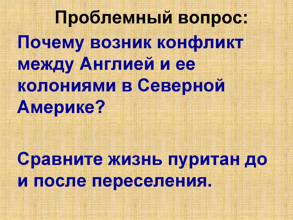 Проблемный вопрос: