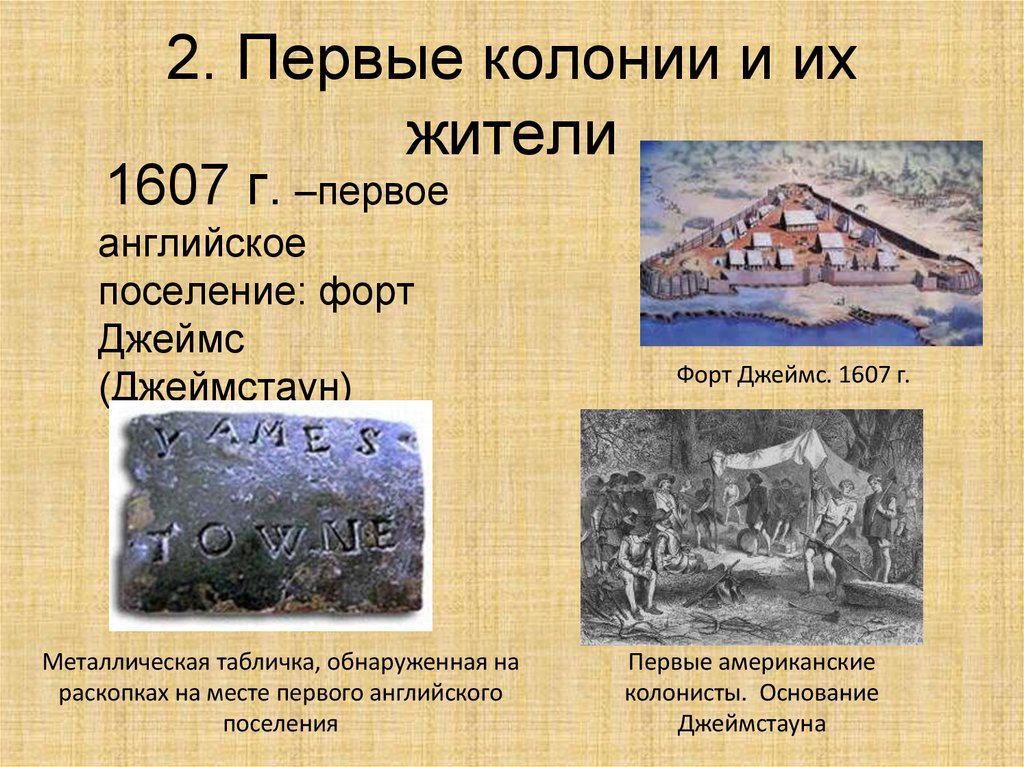 2. Первые колонии и их жители