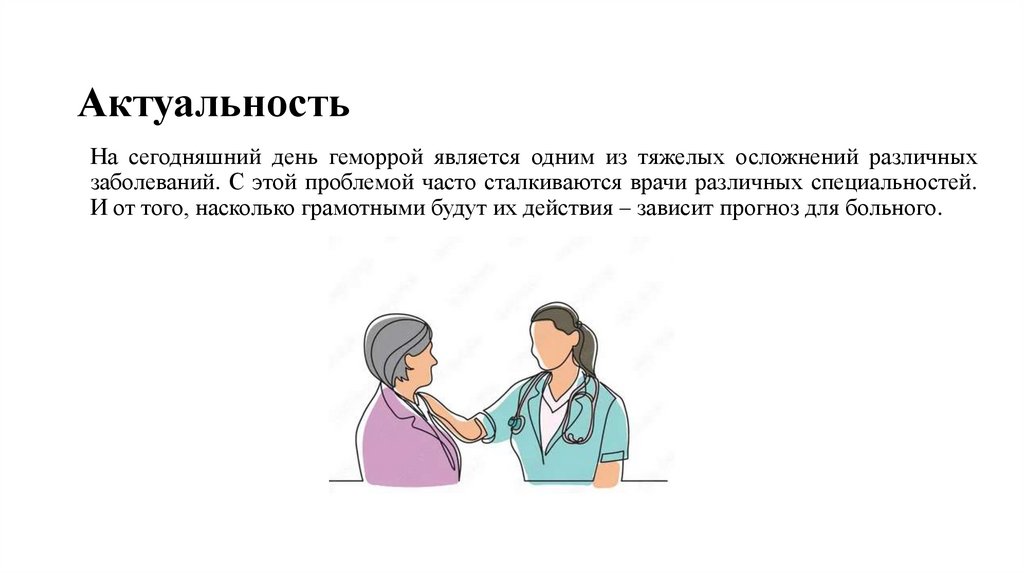 Актуальность