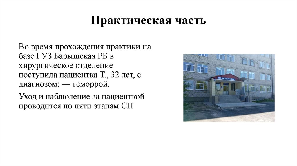 Практическая часть