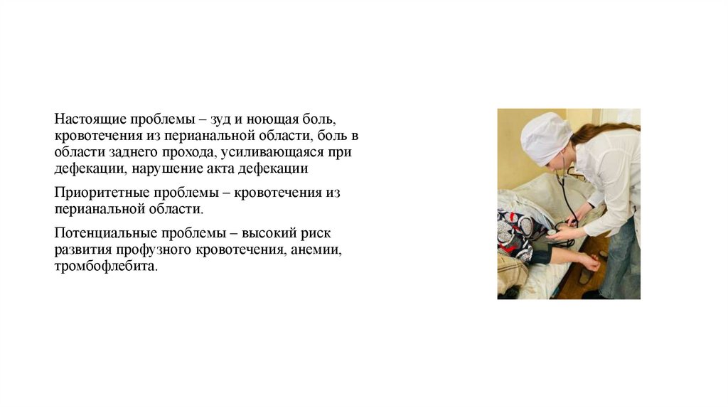 Второй этап сестринского процесса – выявление проблем