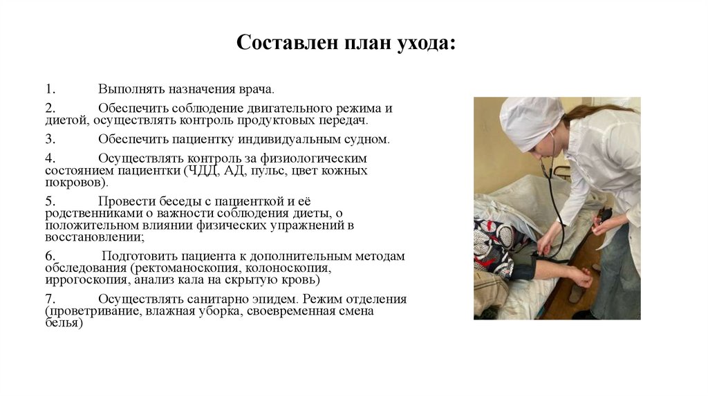 Составлен план ухода: