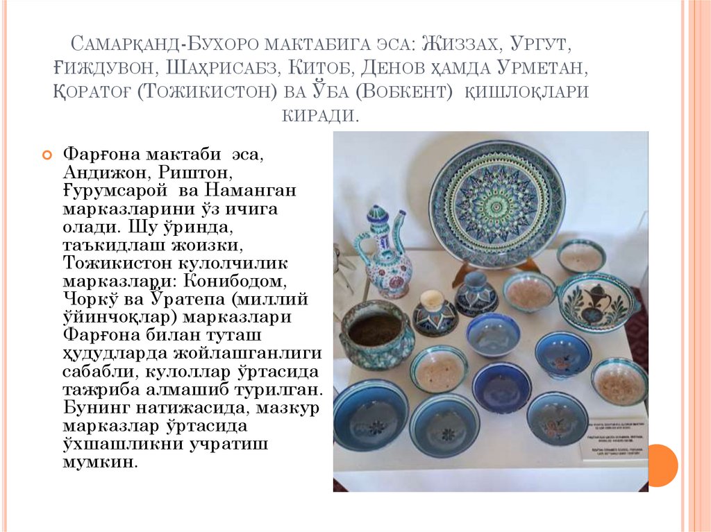 Самарқанд-Бухоро мактабига эса: Жиззах, Ургут, Ғиждувон, Шаҳрисабз, Китоб, Денов ҳамда Урметан, Қоратоғ (Тожикистон) ва Ўба