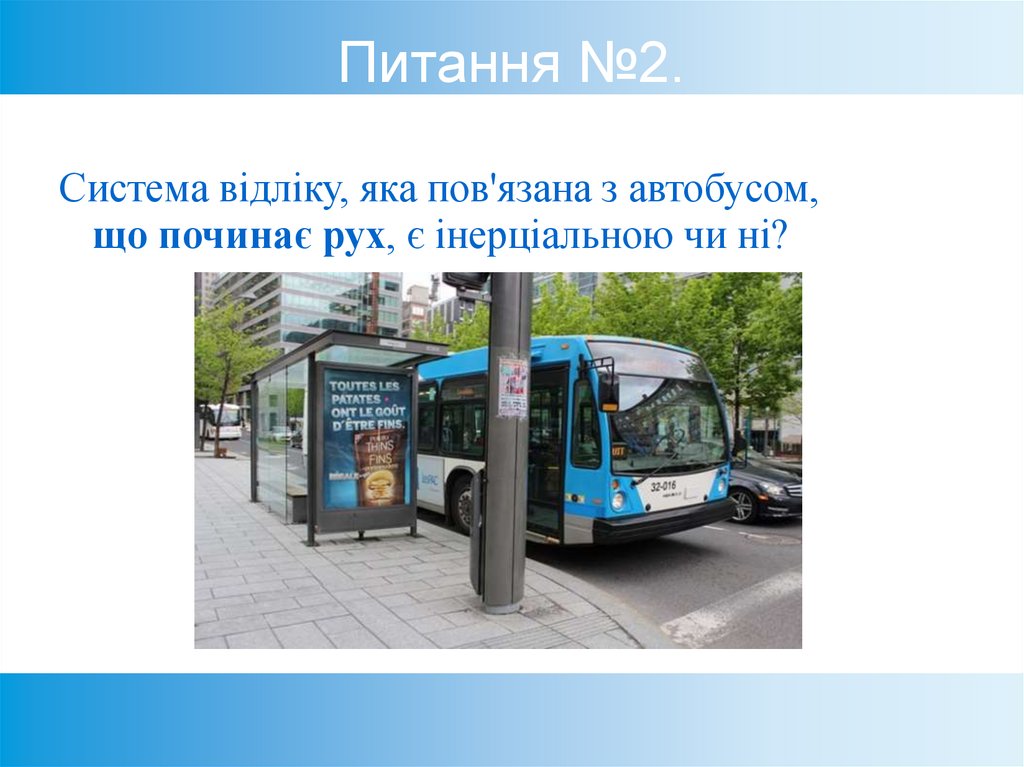 Питання №2.