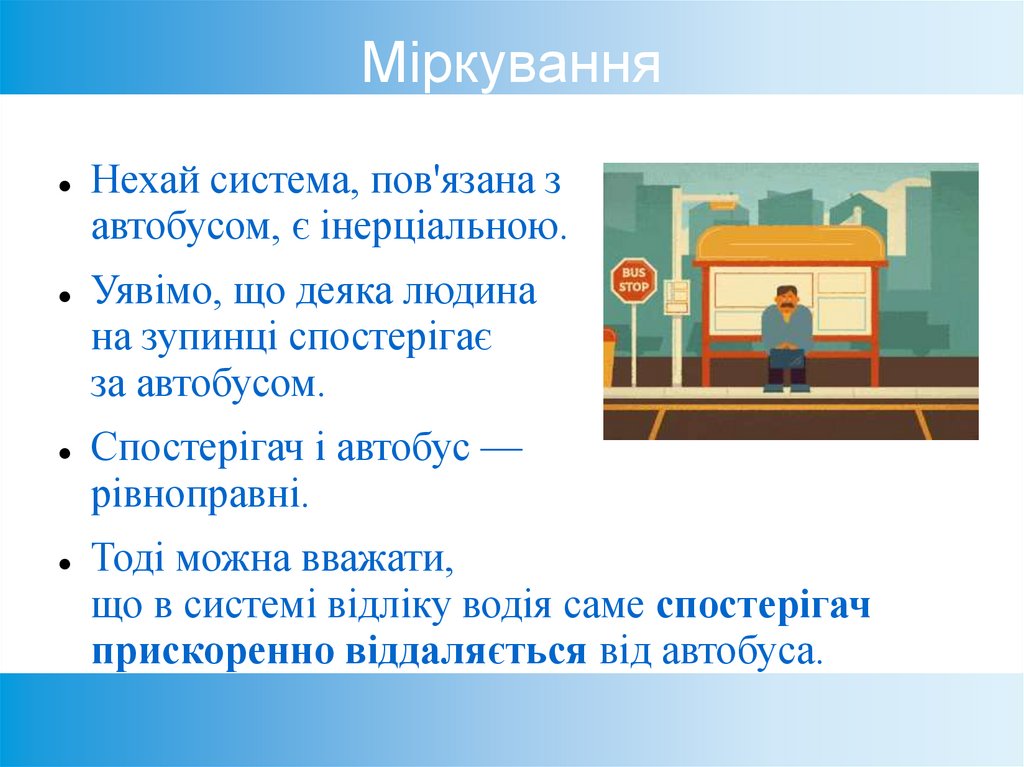 Міркування