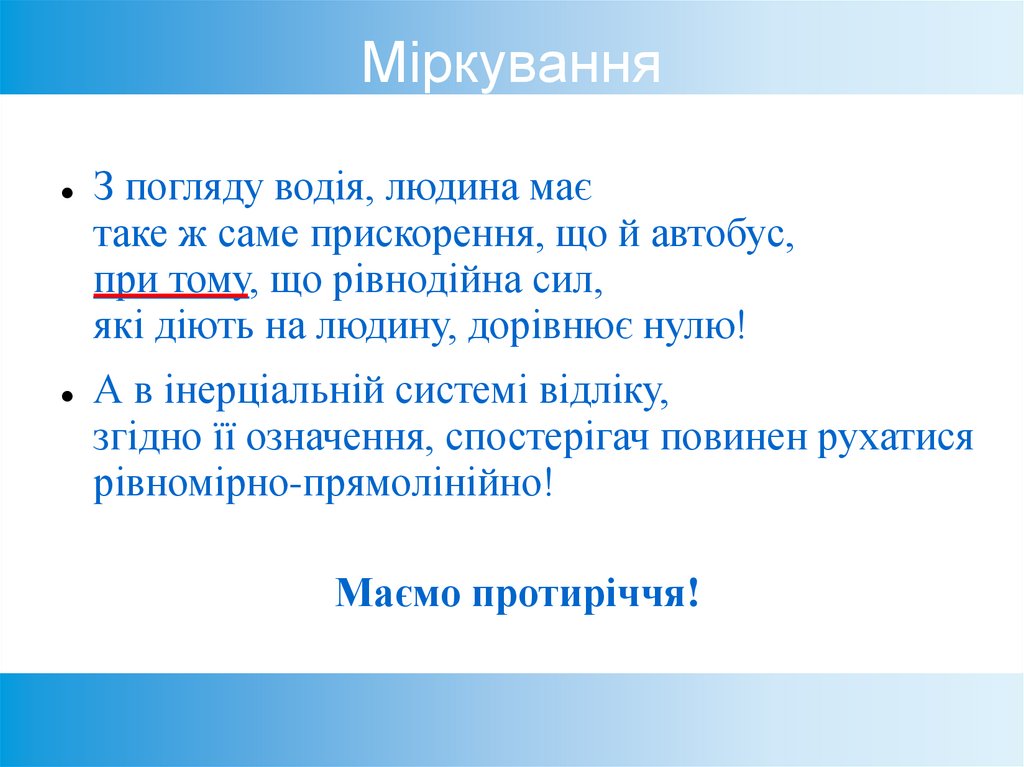 Міркування